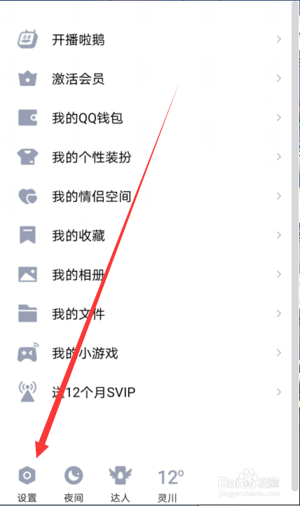 QQ怎么设置消息通知提示音