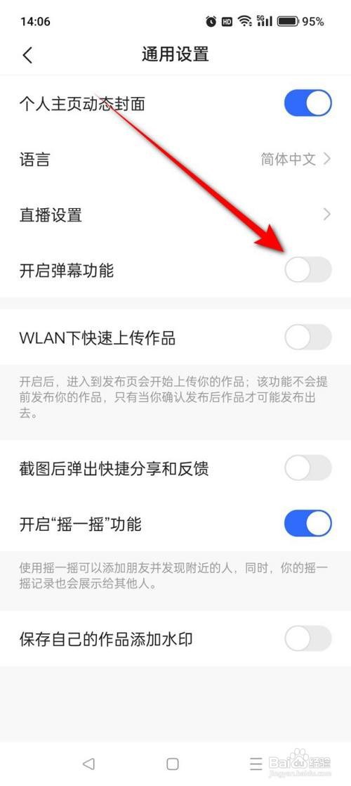 如何使用快手APP开启与关闭弹幕功能
