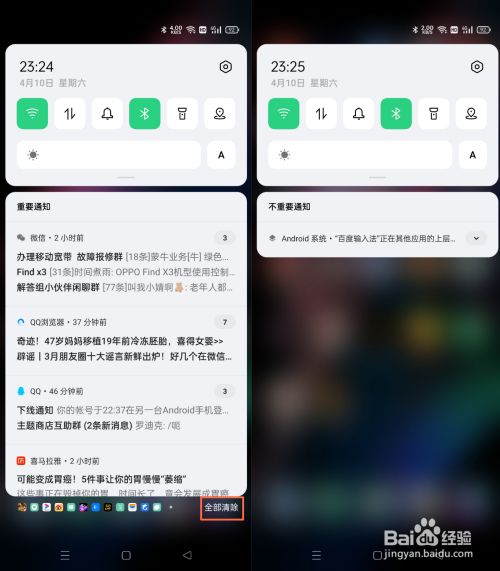 oppo find x3如何快速删除通知中心里的通知?