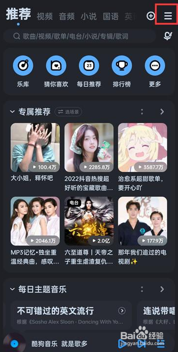 酷狗音乐来电铃声如何设置