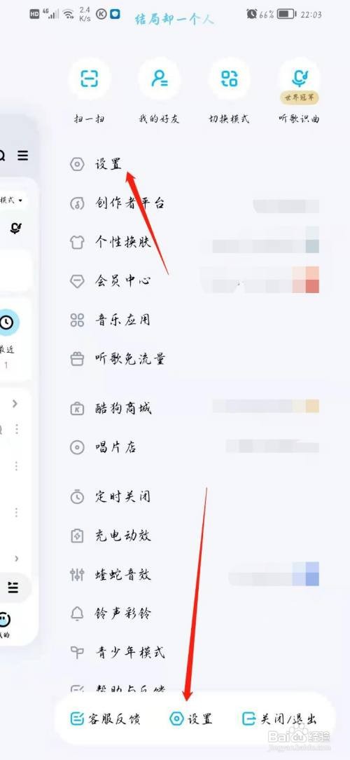 酷狗音乐app的问候音在哪里更换