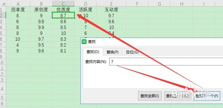 如何(怎么)在WPS中快速查找关键字