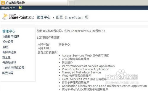 SharePoint 2010图文安装教程