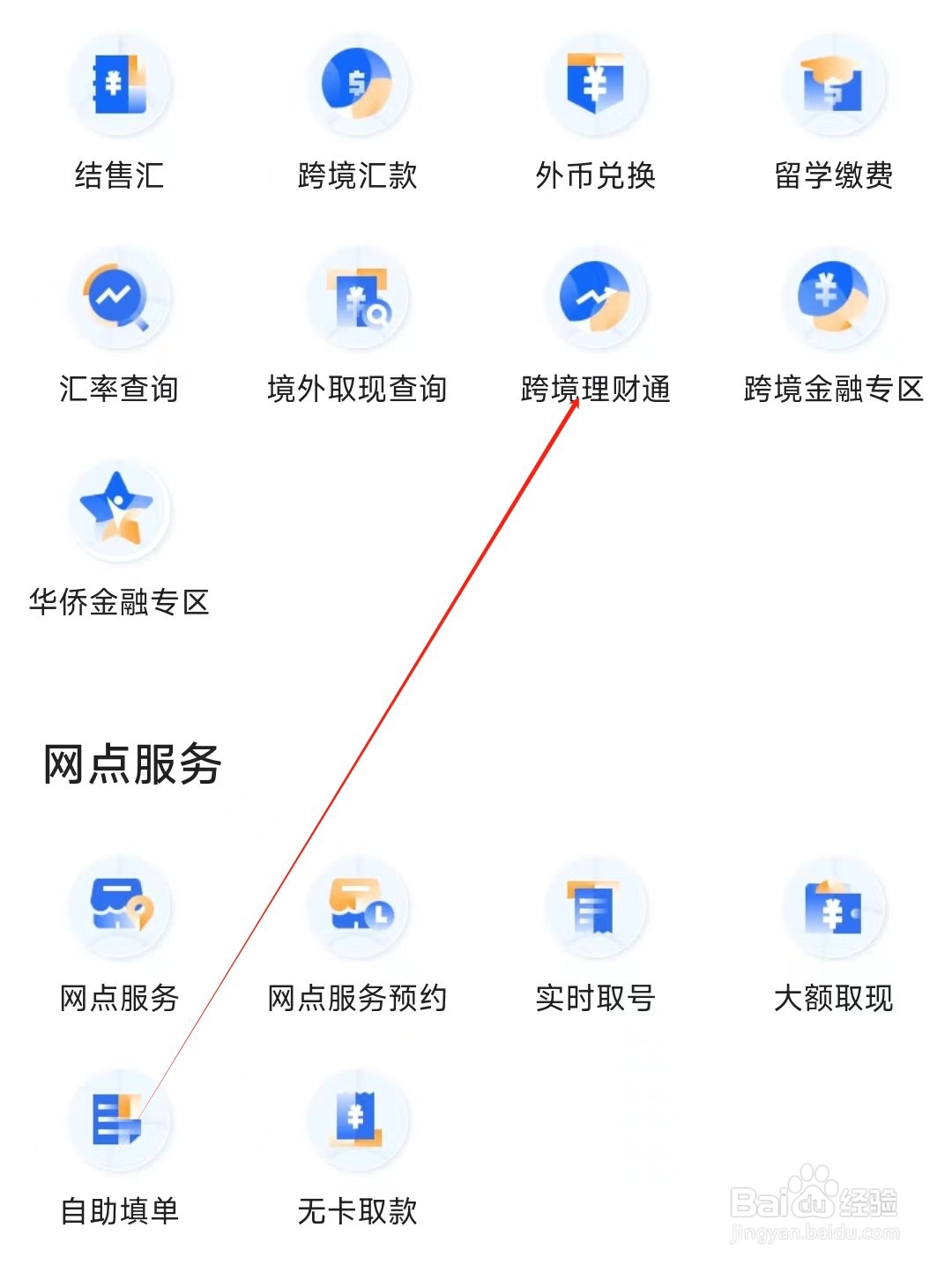 厦门国际银行怎样找到跨境理财通