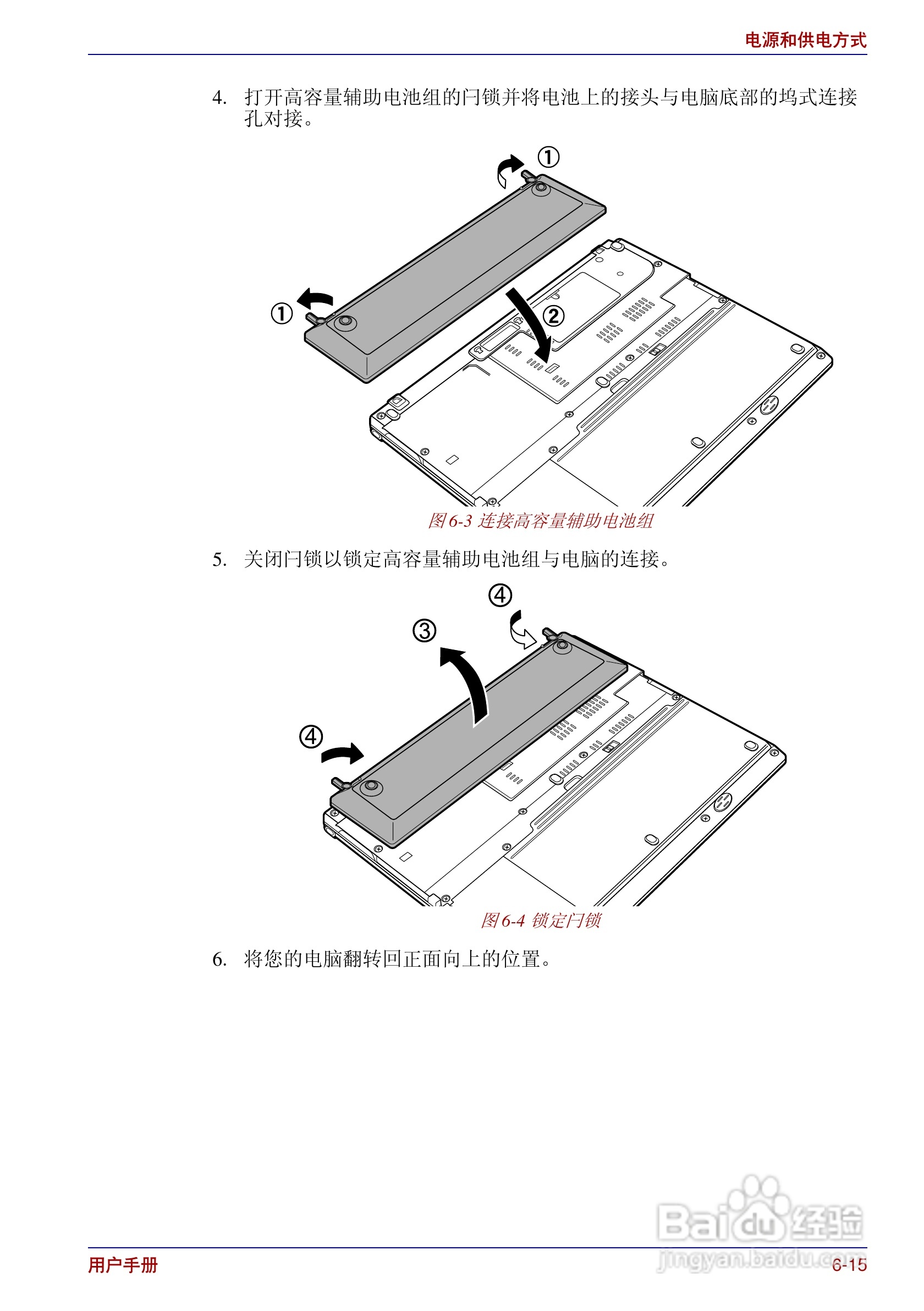 东芝Portege R200笔记本电脑使用说明书:[12]