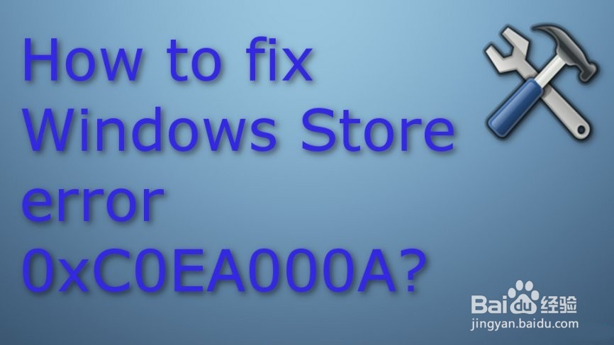 如何修复Windows Store错误0xC0EA000A