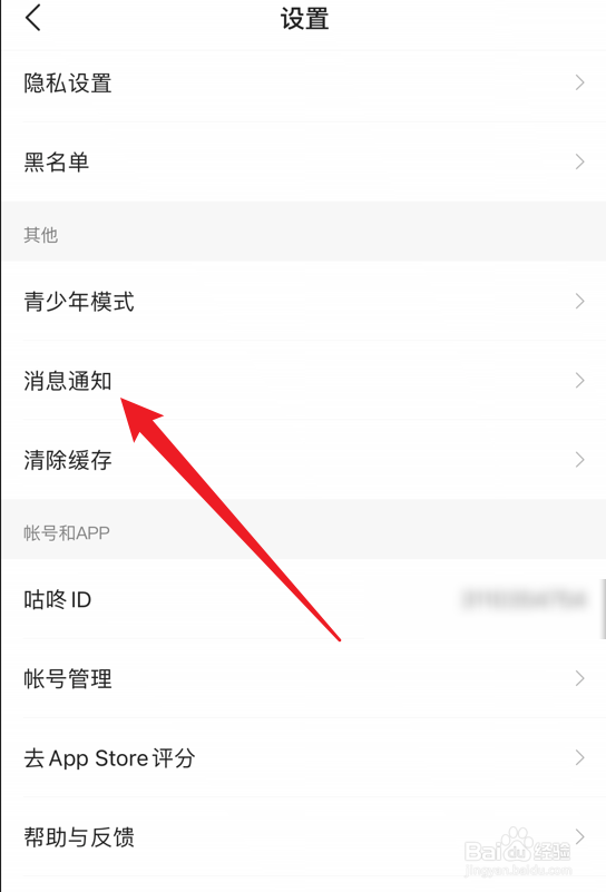 咕咚app怎么设置勿扰时间段