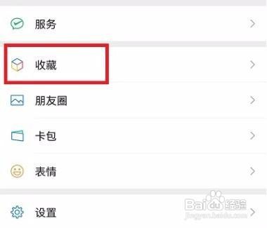微信如何删除的收藏的内容？