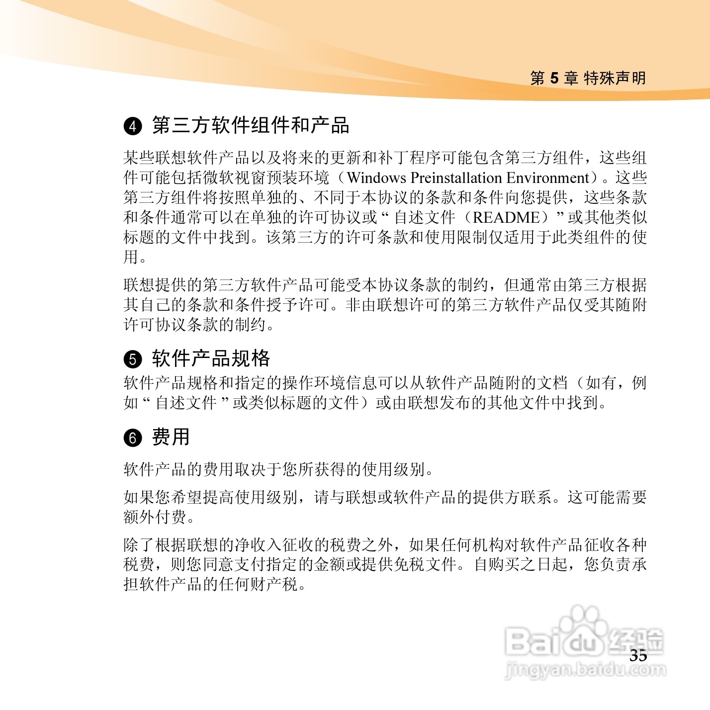 联想电脑B460c型使用说明书:[4]