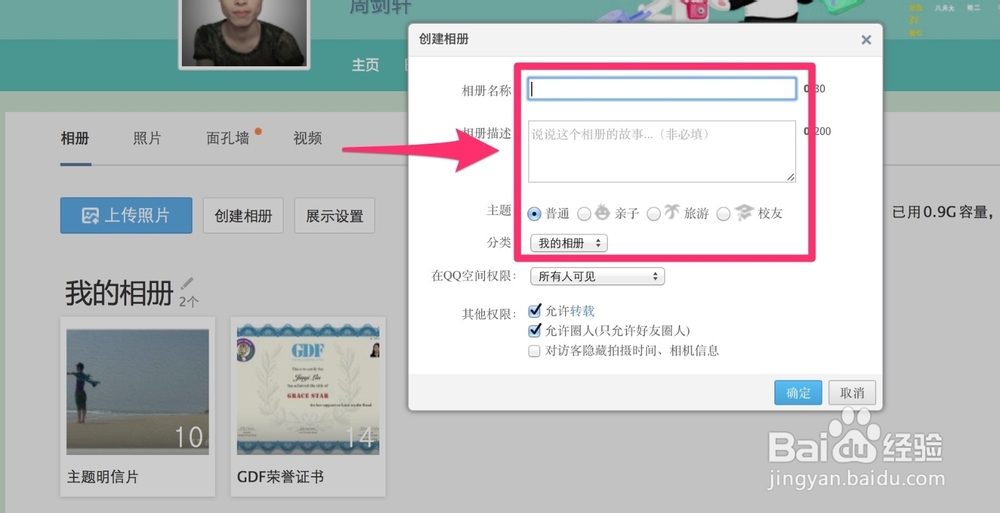 QQ全知道：[32]QQ空间如何创建私密相册