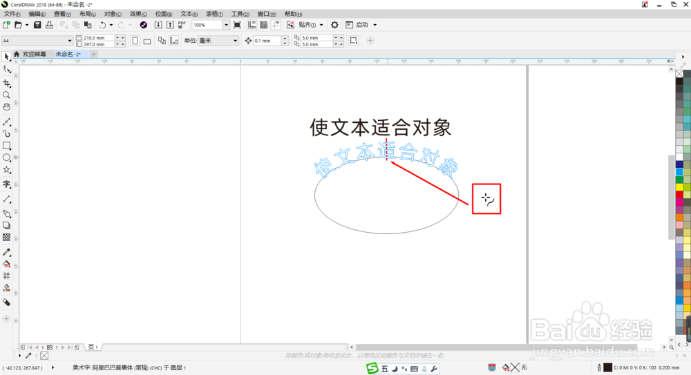 CDR教程:如何矫正扭曲不齐的路径文本?