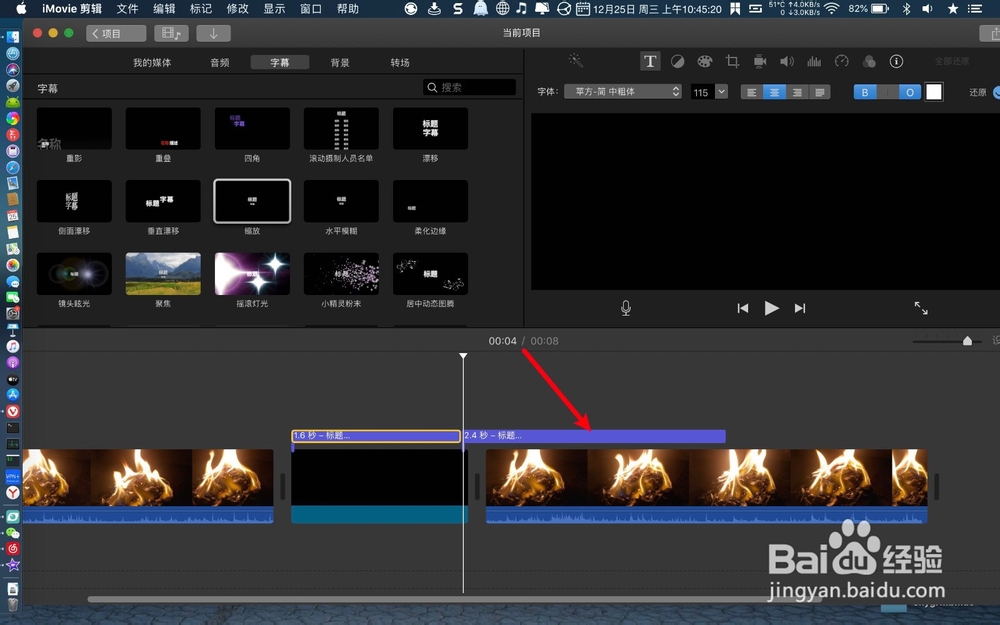 imovie怎样给视频添加黑屏字幕