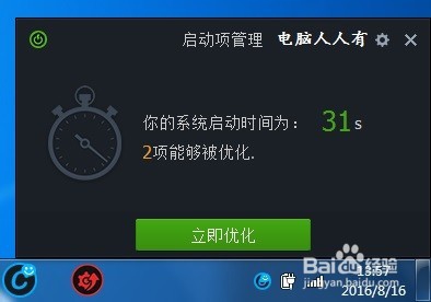 如何使用Advanced SystemCare优化启动项