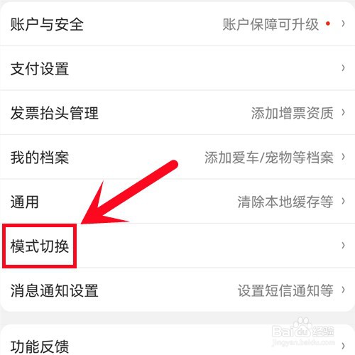 京东APP如何切换成标准模式