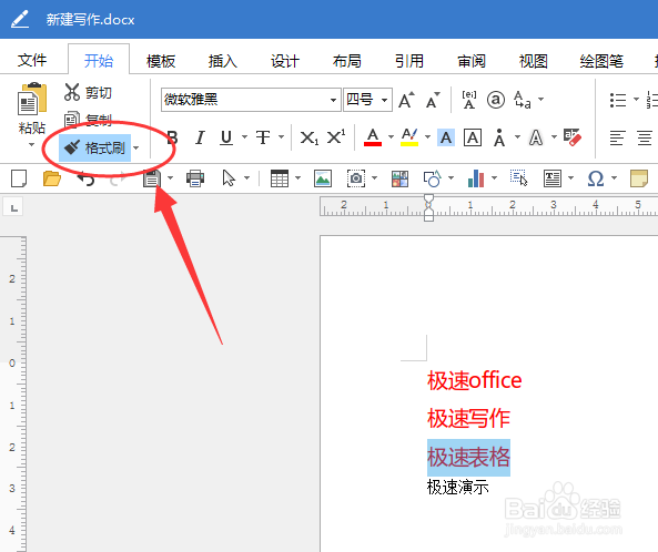如何使用Word和Excel的格式刷