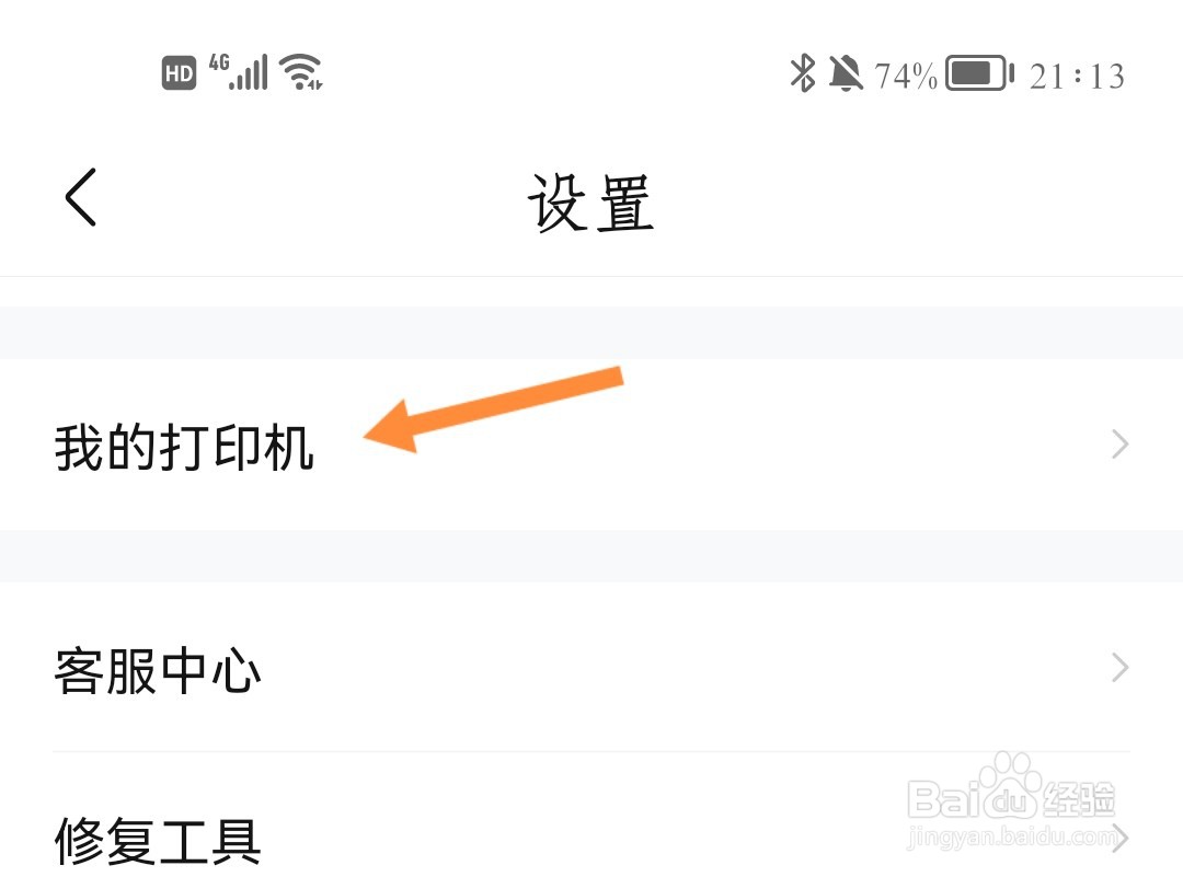 作业帮如何添加打印机