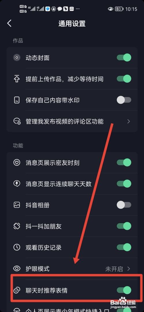 抖音怎么关闭聊天的时候推荐的表情功能？