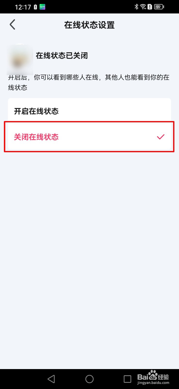 爱奇艺app怎么关闭我的在线状态？