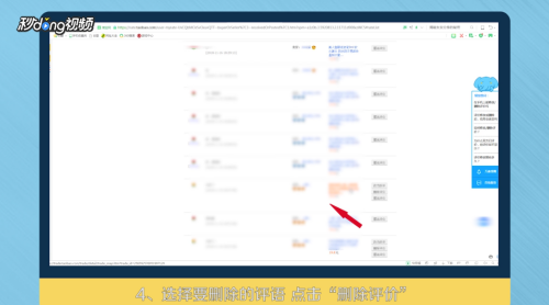 淘寶怎么刪除評論