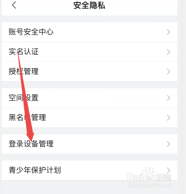 b站怎么查看登录设备