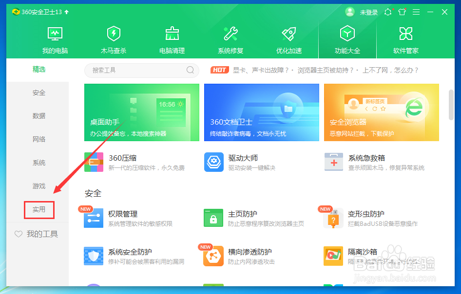 360安全卫士怎么查询日历信息
