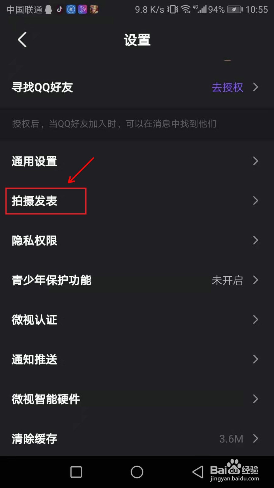 微视怎么设置发布视频自动保存本地