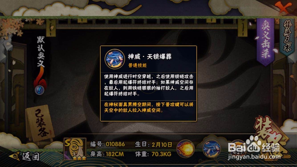 火影忍者手游之神秘面具男