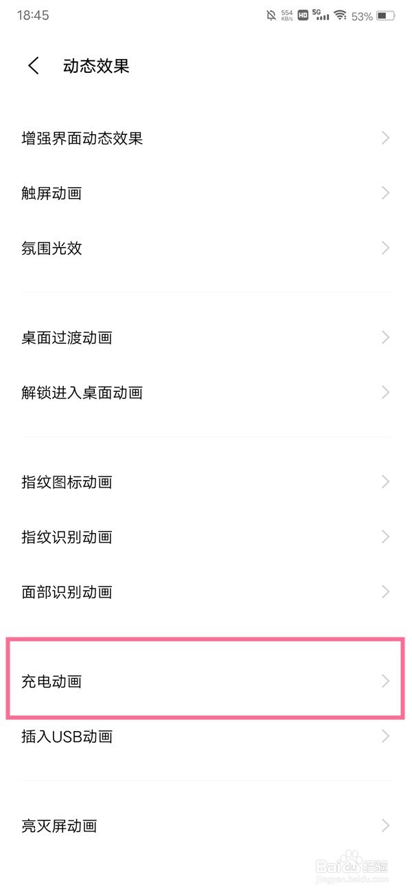 vivo怎么更改充电动画