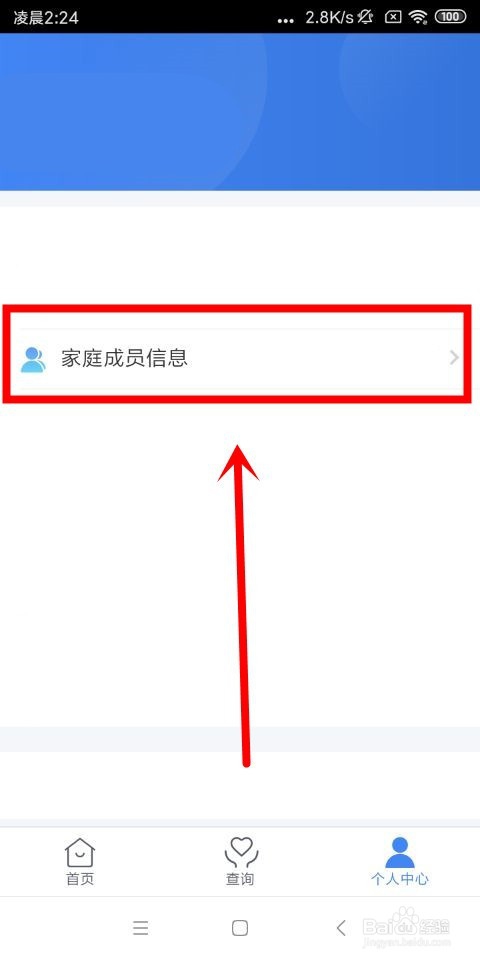 个人所得税中怎么添加家人信息和退出登录