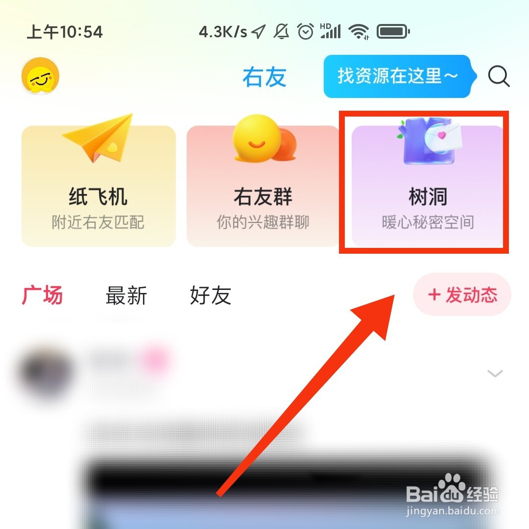 最右APP的树洞公约在哪查看