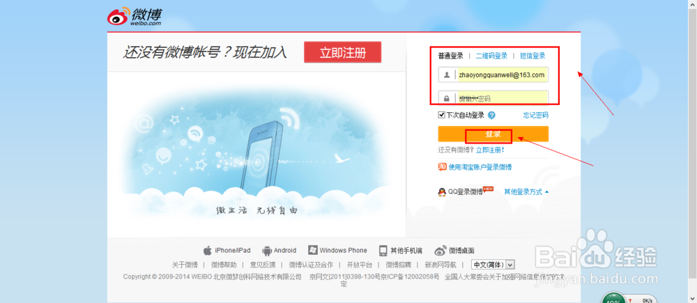 新浪微博怎么定时发送