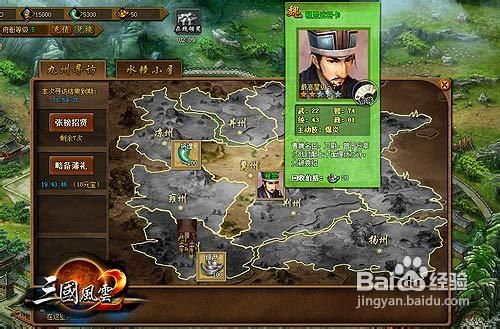 三国风云2如何觅得良将