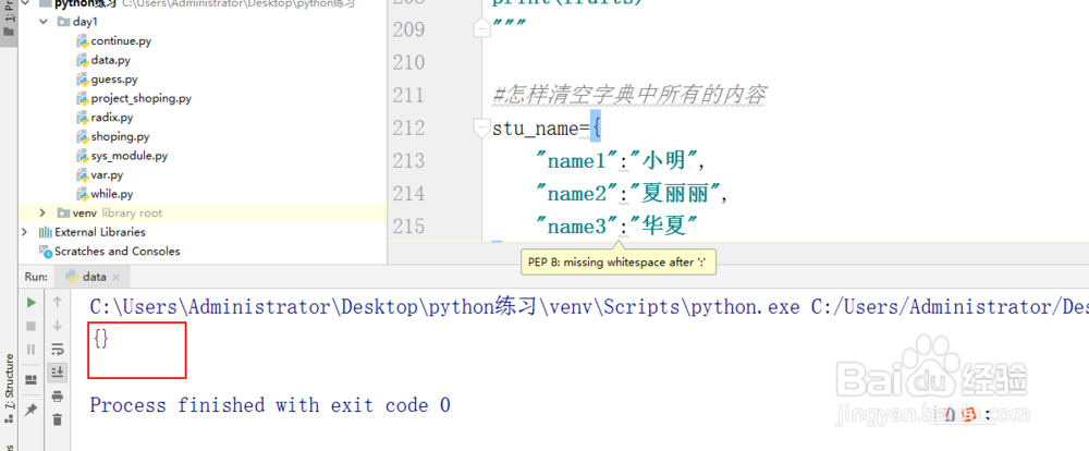 怎样清空python字典中的所有内容