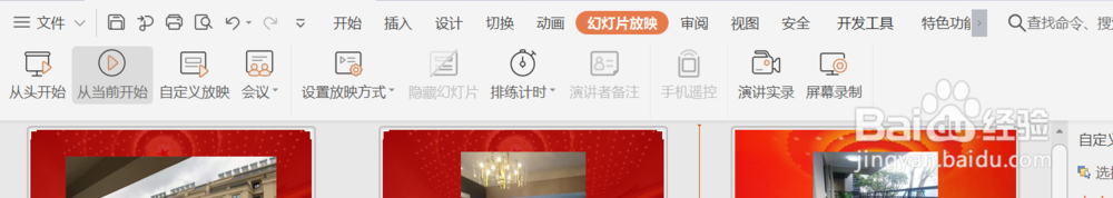 怎么在PPT上面进行幻灯片循环播放