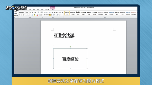 Word怎么把文字旋转180度 百度经验