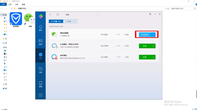 电脑怎么直接登录微信