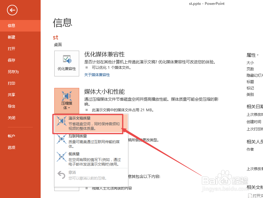 怎么压缩PPT的大小