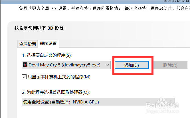 《鬼泣5》解决卡顿