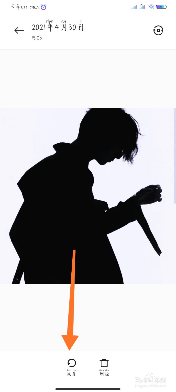 怎么恢复误删了的照片