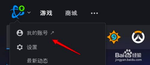 彻底删除战网账号
