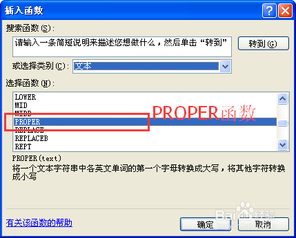 EXCEL表字母大小写怎么转换