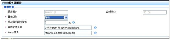 H3C无线板与IMC的UAM配合实现portal认证的配置