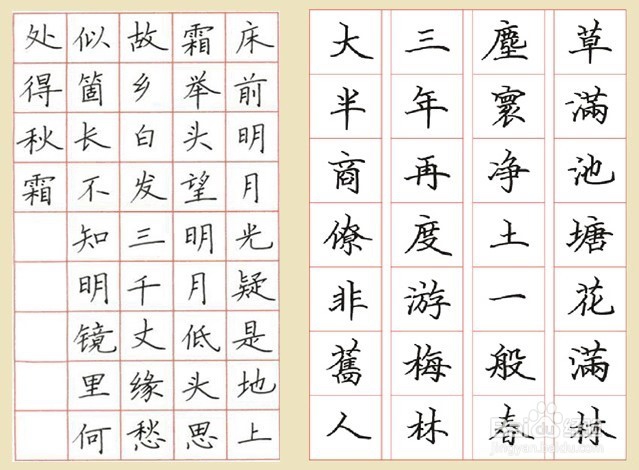 写字难看怎样练出一手好字