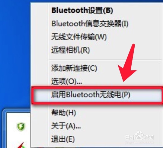 win7系统下怎样使用电脑蓝牙给手机发送文件