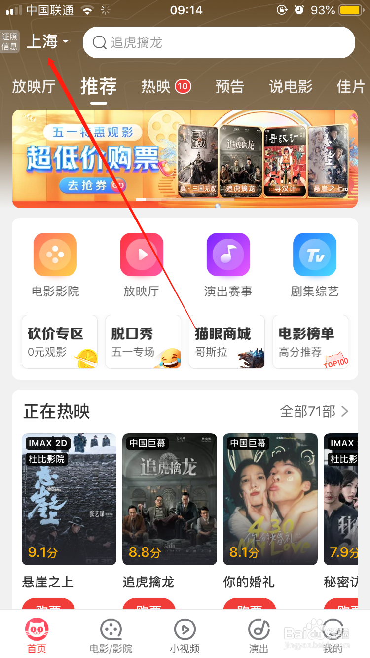 猫眼APP怎么手动更改城市定位