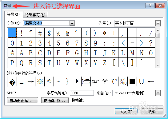 Word文档中如何插入编号图标符号?