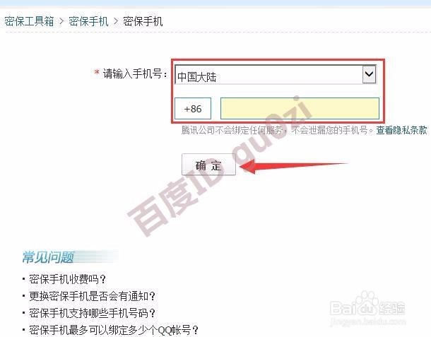 提高腾讯QQ安全中心星级方法教程
