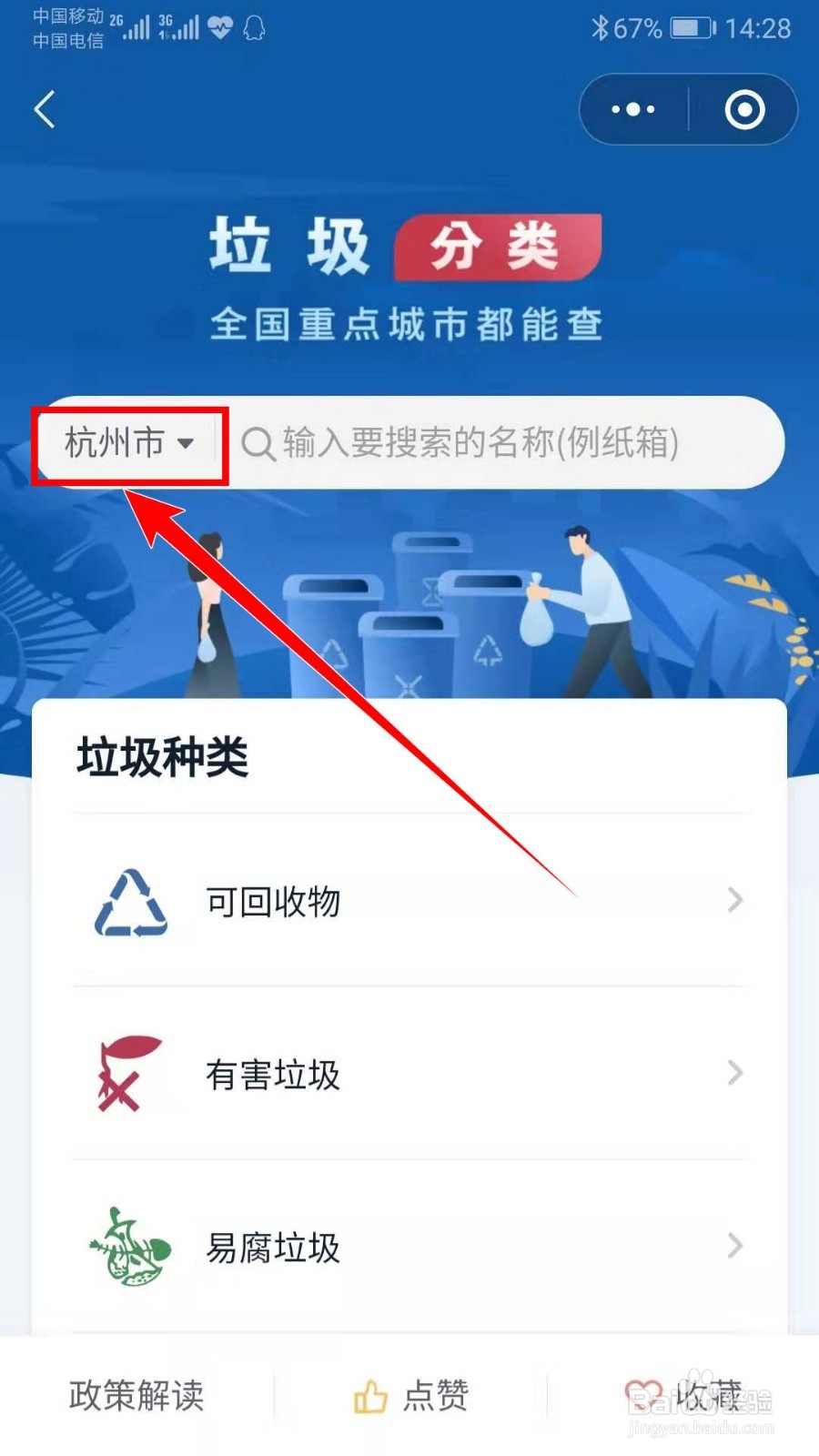 使用手机，怎样查询垃圾分类？