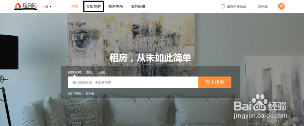 指房向官网搜索房源的模式和微信端有什么区别