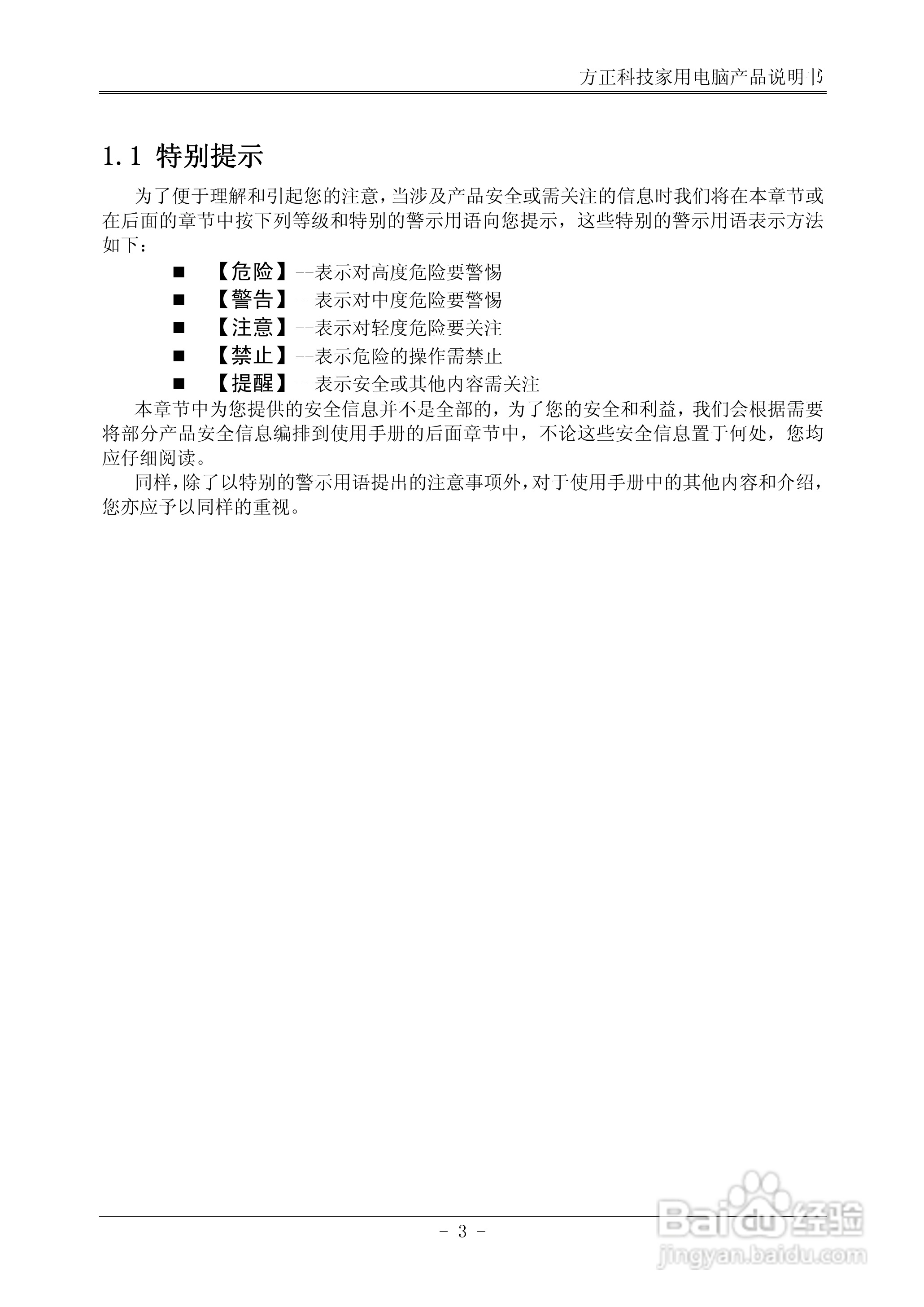 方正电脑飞越A800系列机型说明书:[1]